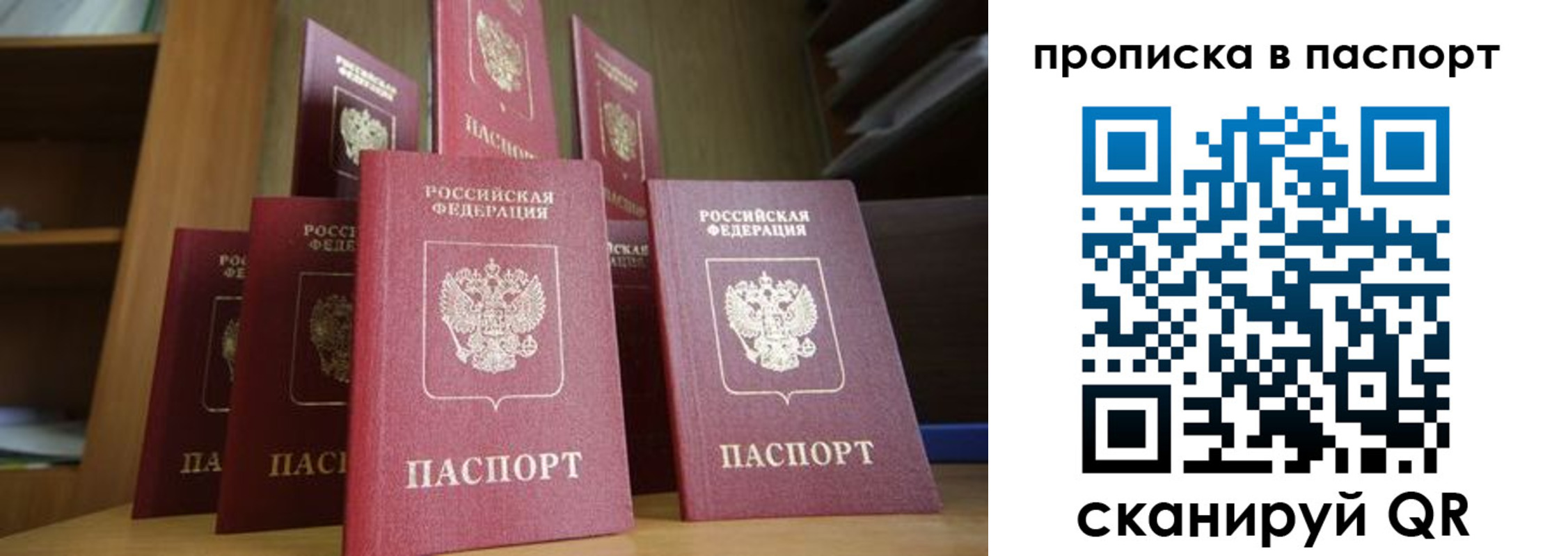 прописка законно в Джанкое