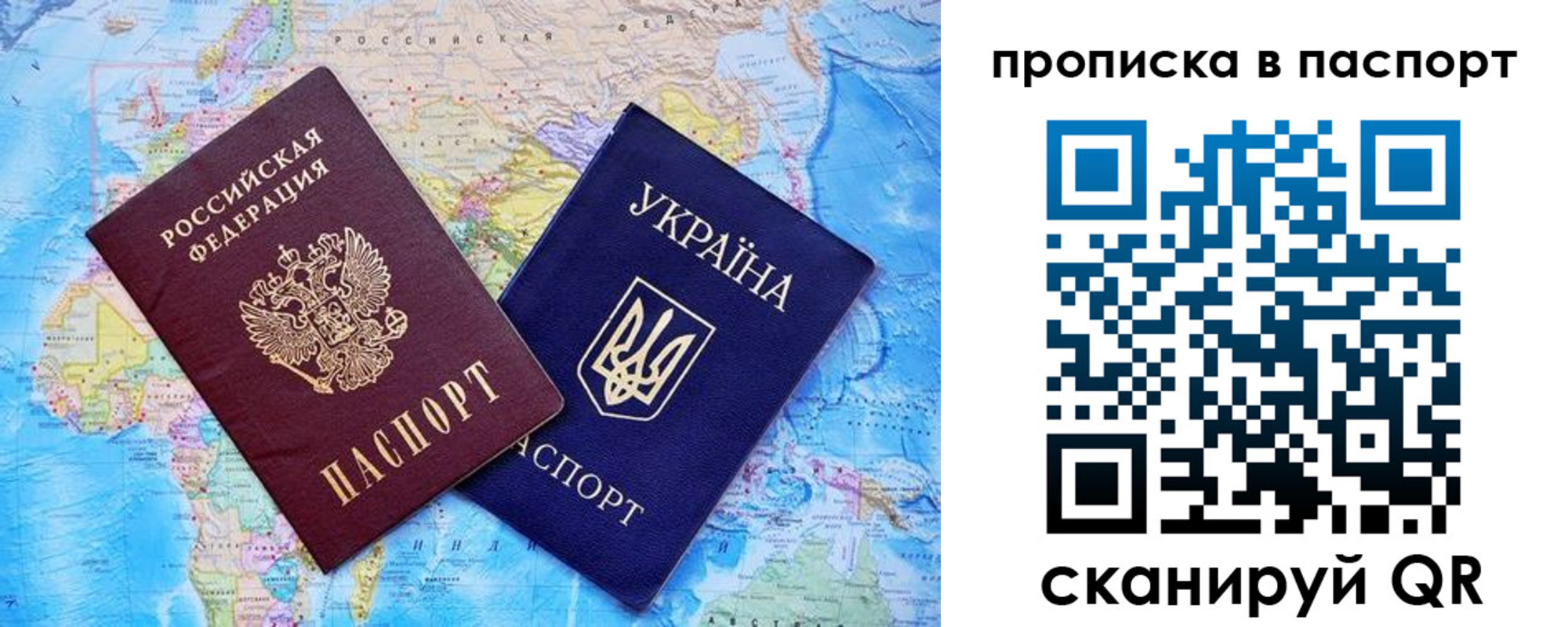 прописка 2025 в Джанкое