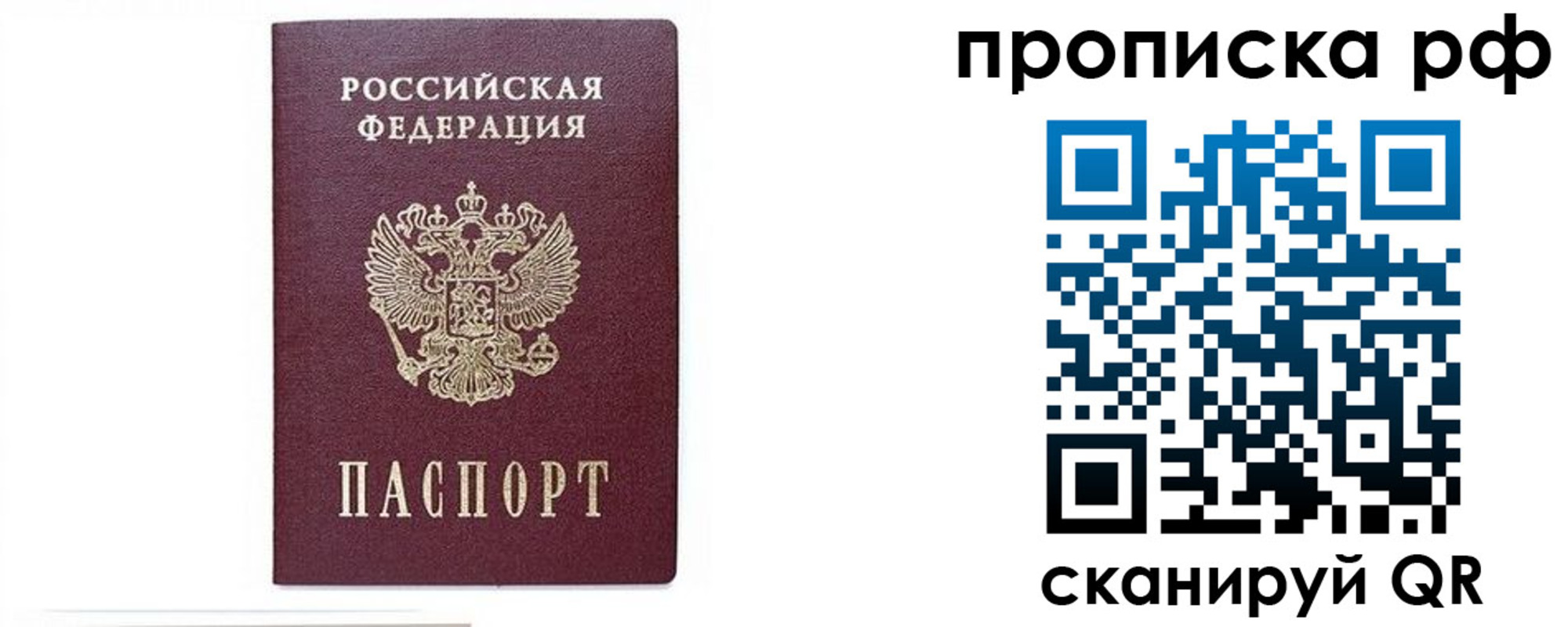 временная регистрация для всех в Джанкое