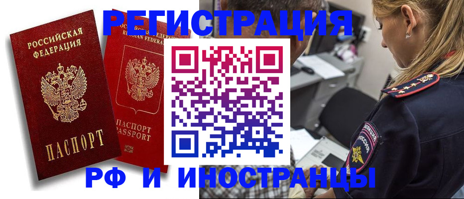 прописка иностранных граждан в Джанкое