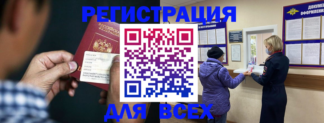 прописка 2025 в Джанкое