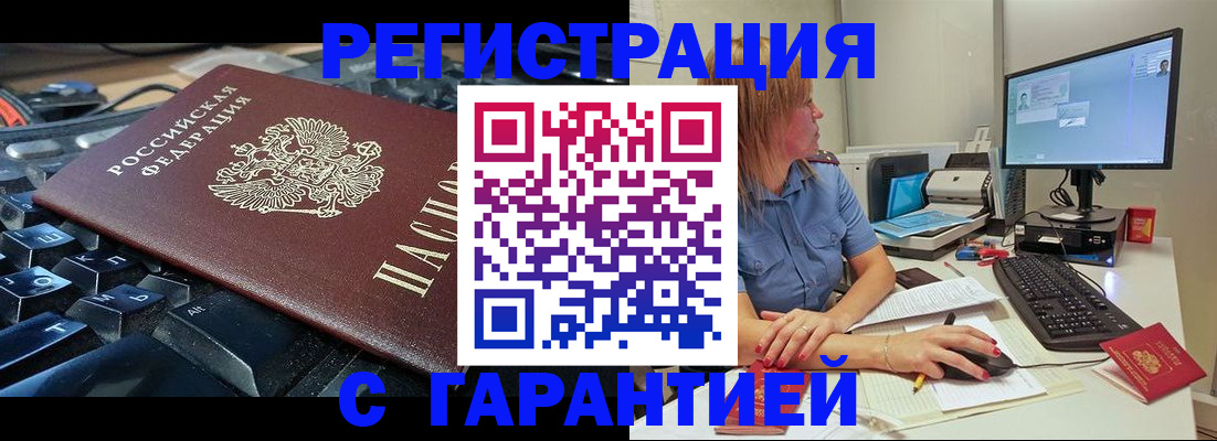 временная регистрация 2025 в Джанкое