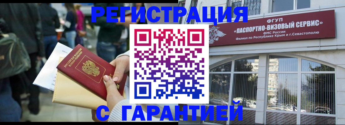 временная регистрация поиск в Джанкое